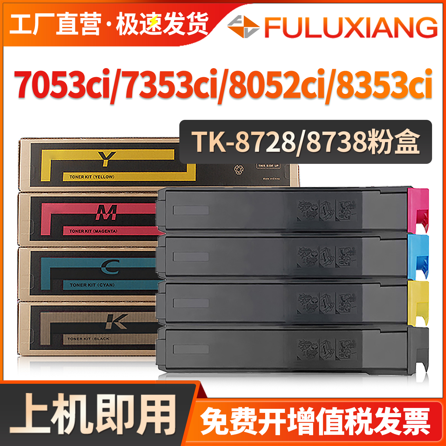 7353ci/8353ci碳粉盒TK8728