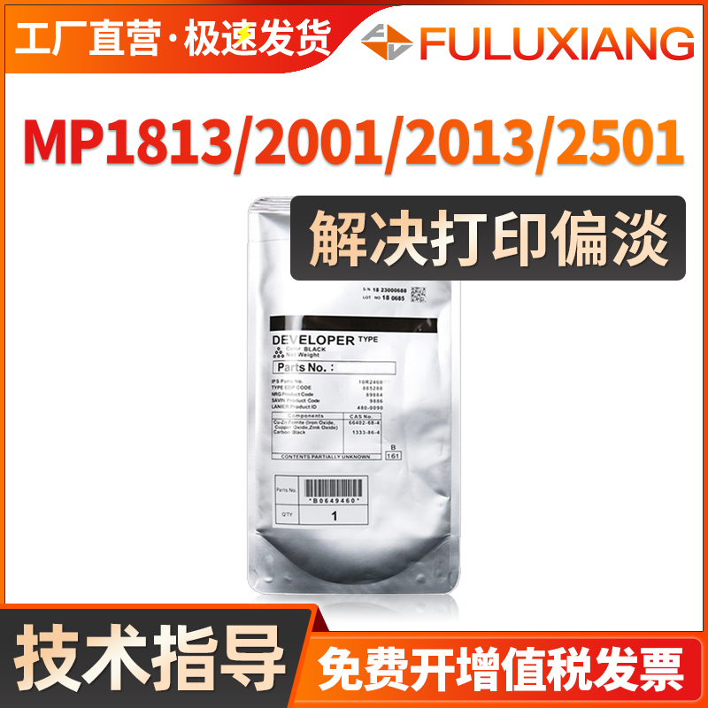 MP2501载体MP1813LMP2013显影剂