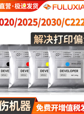 适用佳能NPG-52载体 IR-ADV C2020 C2025 C2030 C2220 C2230 C2225 复印机显影剂 C2220L打印机彩色铁粉载体