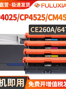 适用惠普CP4025n硒鼓CE260a碳粉CP4025dn CP4525dn墨盒CP4525n CP4525xh CM4540f CM4540fskm粉盒HP647A
