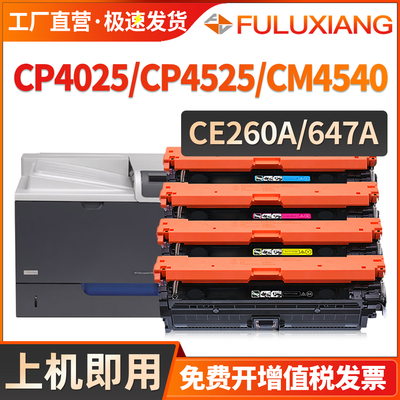 CP4025n/CP4525dn硒鼓647A粉盒