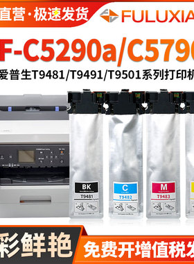 适用爱普生WF-C5290a墨盒WF-C5790a墨袋C5790a C5290a打印机墨水盒T9481 T9491 T9501墨水袋T6716 6715维护箱