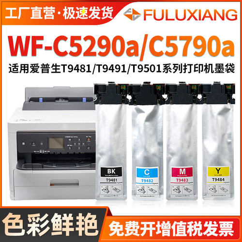 T9481墨盒WF-C5290a/C5790a墨袋