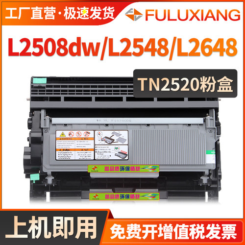 TN2520粉盒L2508DW/L2648DW硒鼓