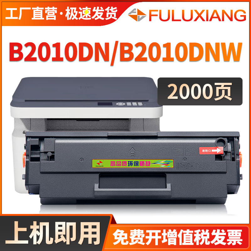 GBP20BT1X硒鼓B2010DN打印机墨盒