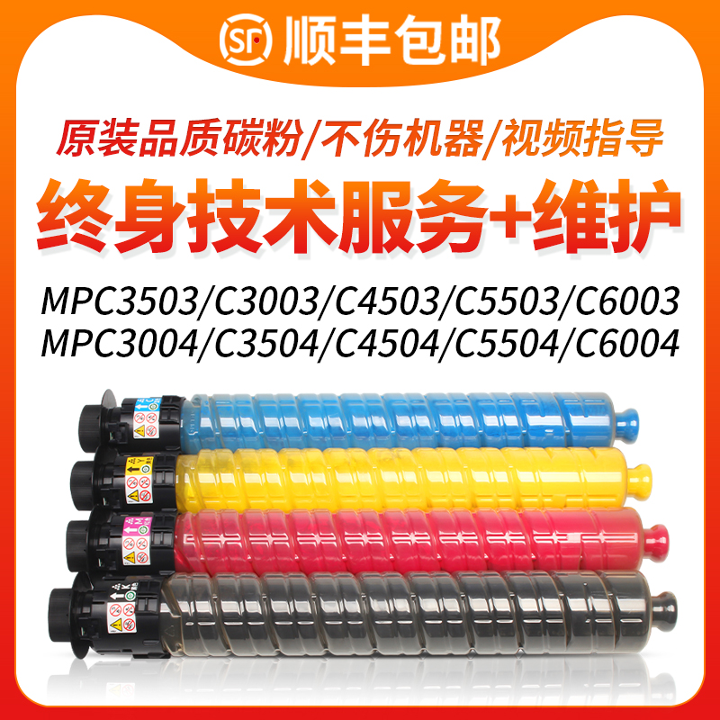 FULUXIANG适用理光MPC 3503粉盒Aficio MP C3003sp C3503sp C4503sp C5503sp C6003sp彩色碳粉盒 复印机墨粉 办公设备/耗材/相关服务 硒鼓/粉盒 原图主图