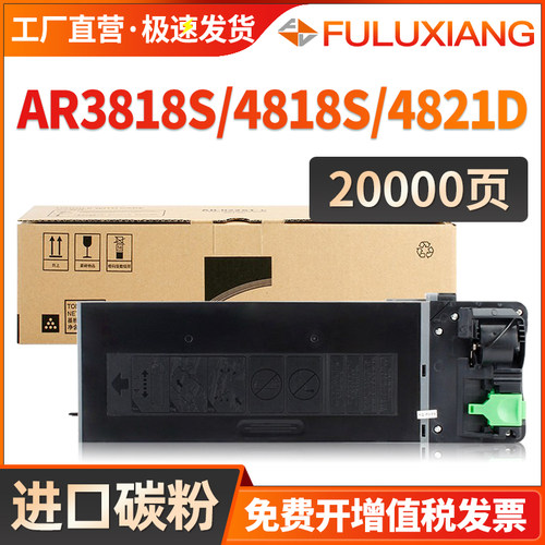 3818s/AR4818s/4821粉盒AR-021ST
