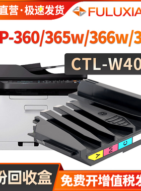 适用三星CLT-W406废粉盒CLP-360 365w 366w 367w 368 C410W C413W C460FW C463W回收盒CLP-362 363 364废粉仓