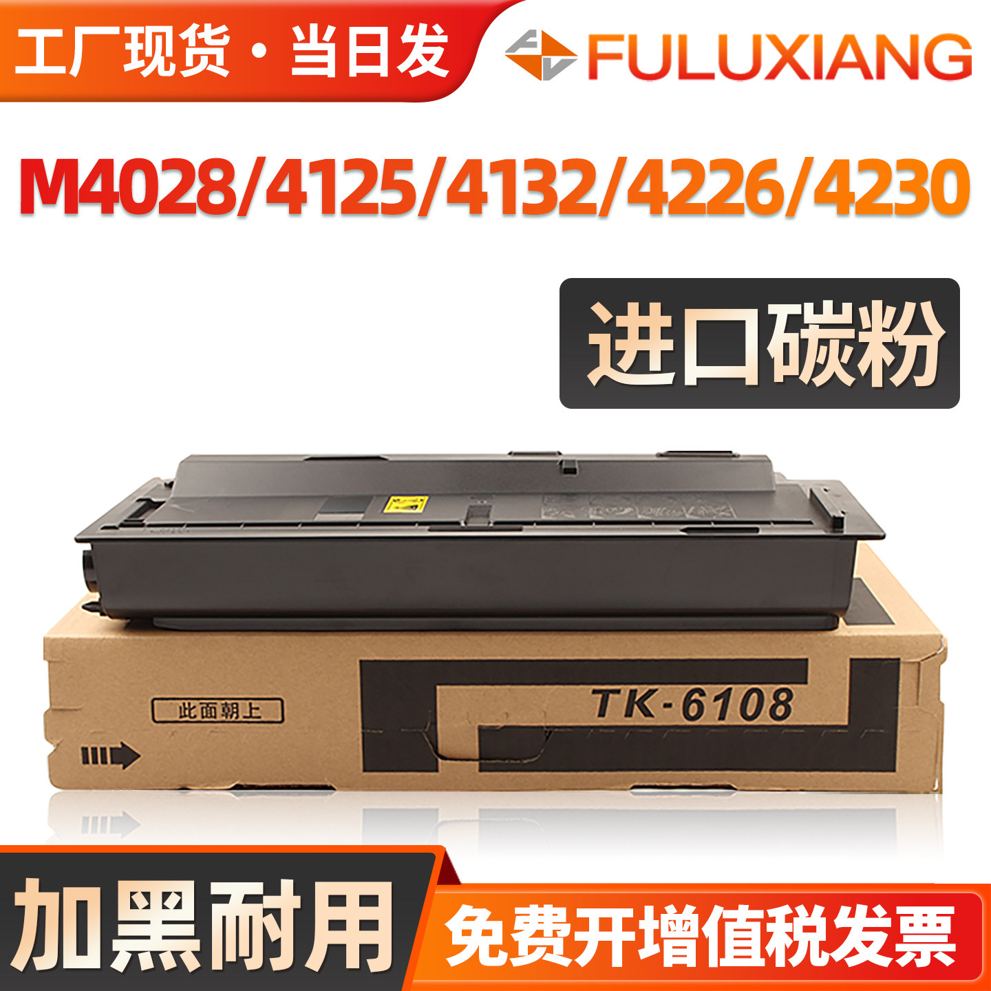 适用京瓷M4125idn粉盒TASKalfa M4028idn 4132 4230 4226 4020墨盒TK6108墨粉盒TK6118 TK6128 6138 6148碳粉