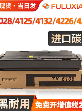 适用京瓷M4125idn粉盒TASKalfa M4028idn 4132 4230 4226 4020墨盒TK6108墨粉盒TK6118 TK6128 6138 6148碳粉
