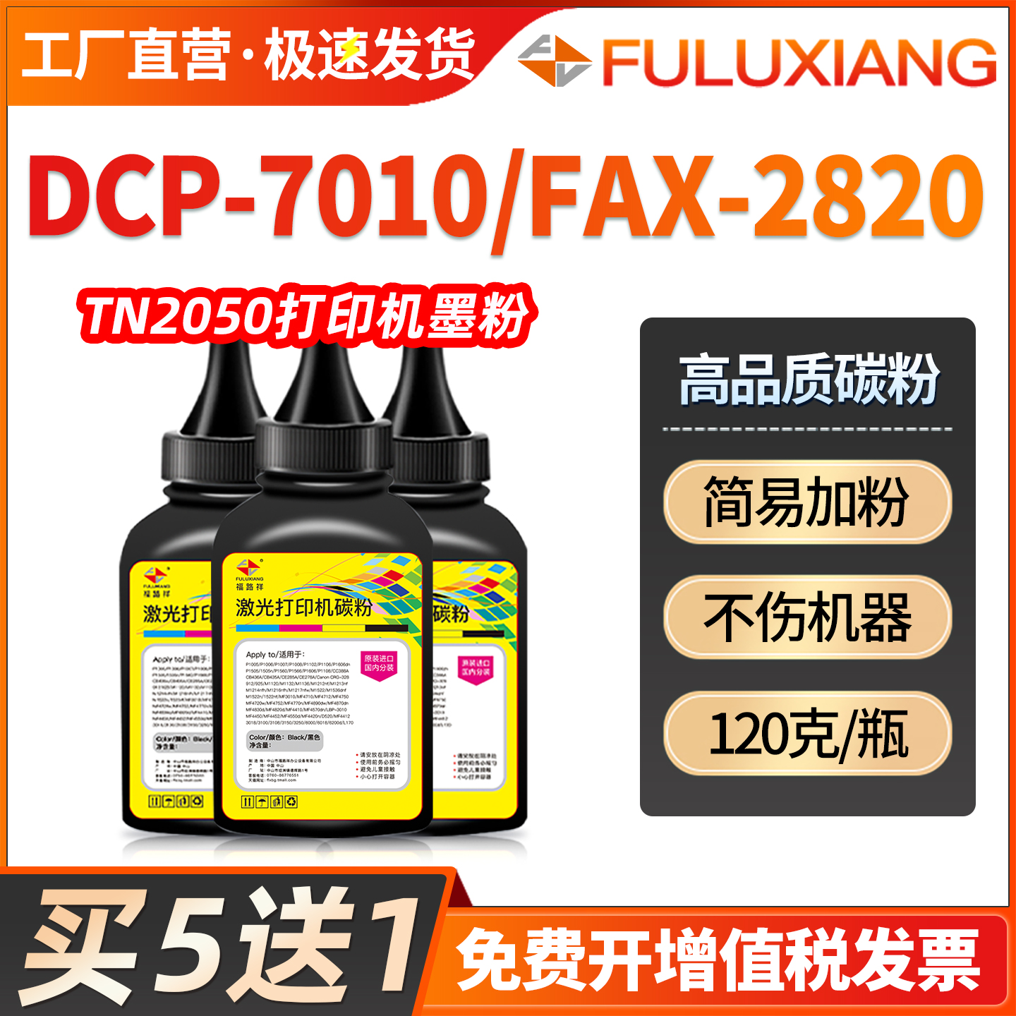 FAX2820/DCP7010/TN2050墨粉