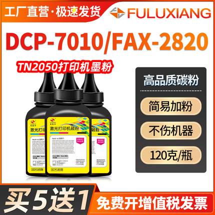 适用兄弟DCP7010碳粉TN2050 DCP7020 7025 fax2820 2020墨粉MFC7420 7220 7225 7720 7820打印机HL2040 2070n