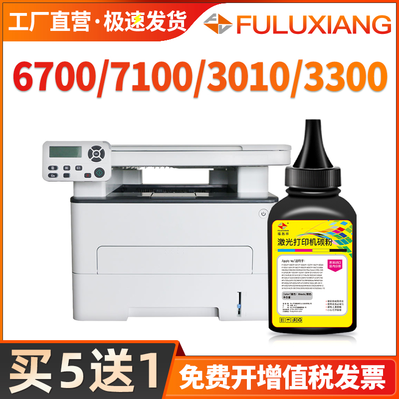 FULUXIANG适用奔图m7100dn/dw碳粉m6700d/dw to400墨粉P3320D/DWS芯片M6800fdw M7200fd/FDW BM4100FDN/FDW-封面