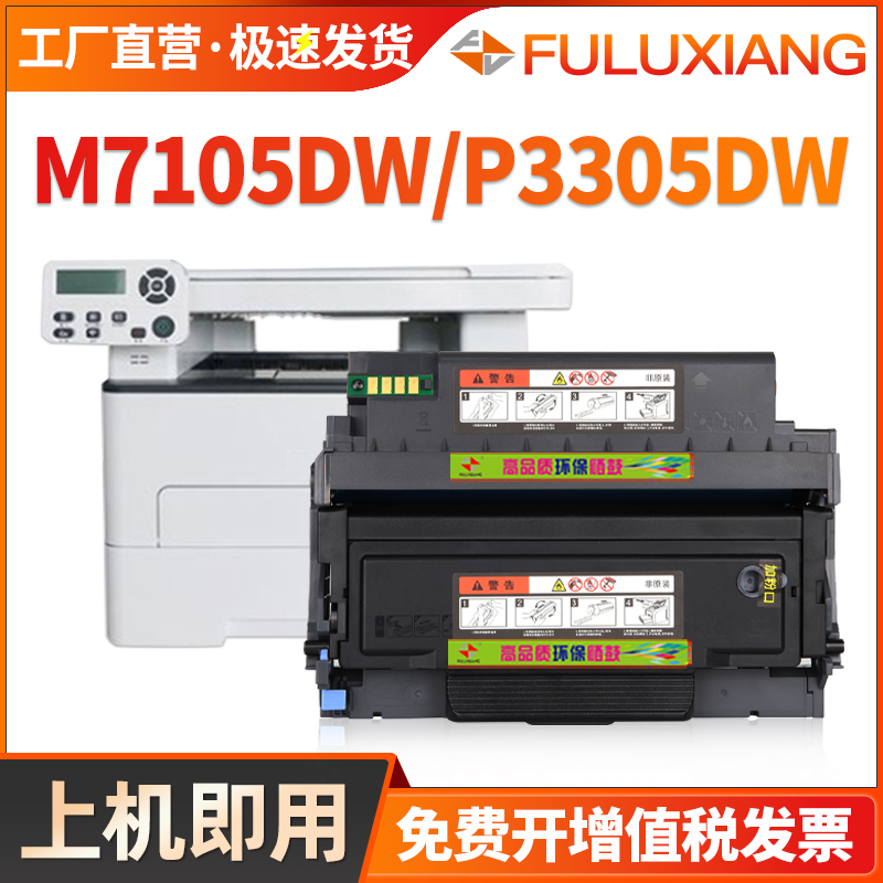 M7105DW硒鼓P3305DW打印机墨粉