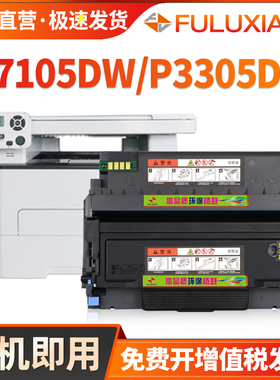 适用奔图TL-425粉盒M7105DN硒鼓M7105DW墨粉P3305DN P3305DW打印机墨盒DL-425鼓架组件碳粉盒激光一体机易加