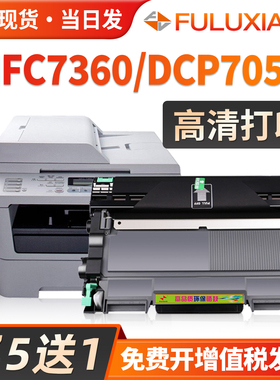 适用兄弟MFC7360硒鼓dcp7057粉盒7060d hl2240 7470d打印机墨盒TN2225 2215 fax2890 7860墨粉盒dr2250一体机