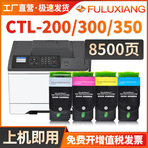 CP2500粉盒CTL-200/300/350墨盒