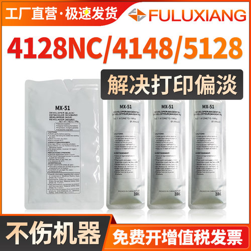 MX-51载体MX4128NC4148显影剂