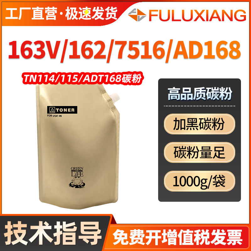 TN114碳粉162/163V/183添加墨粉