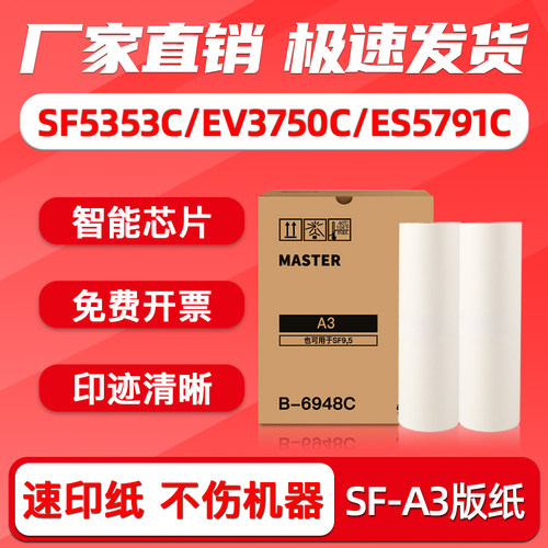 SF5353C一体机S-6948A3版纸