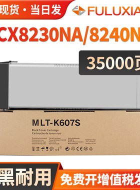 适用三星MLT-K606S粉盒SCX-8230NA/8240NA复印机碳粉SCX8030ND 8025DN 8040ND墨粉盒MLT-K607S墨盒