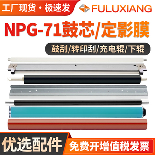 适用佳能NPG71感光鼓芯C5560 C5550 C5540 C5535鼓刮板iR-ADV C5735 5740 C5750 5760硒鼓配件 清洁辊 充电辊