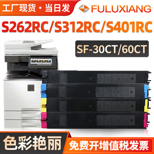 S262RC/S312RC/S401RC墨盒SF30CT