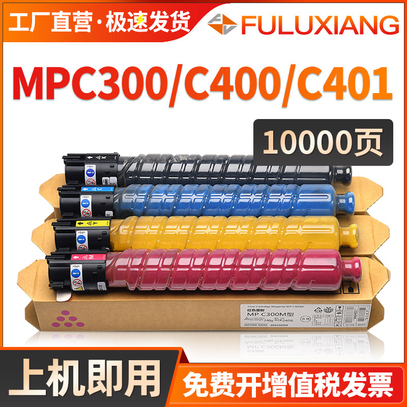 FULUXIANG适用理光MPC300粉盒C400 C401墨盒基士得耶DSC520 525 530碳粉Lanier LD130 140墨粉Savin C230 240