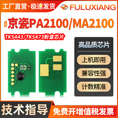 PA2100cx/2100cwx芯片MA2100cfx