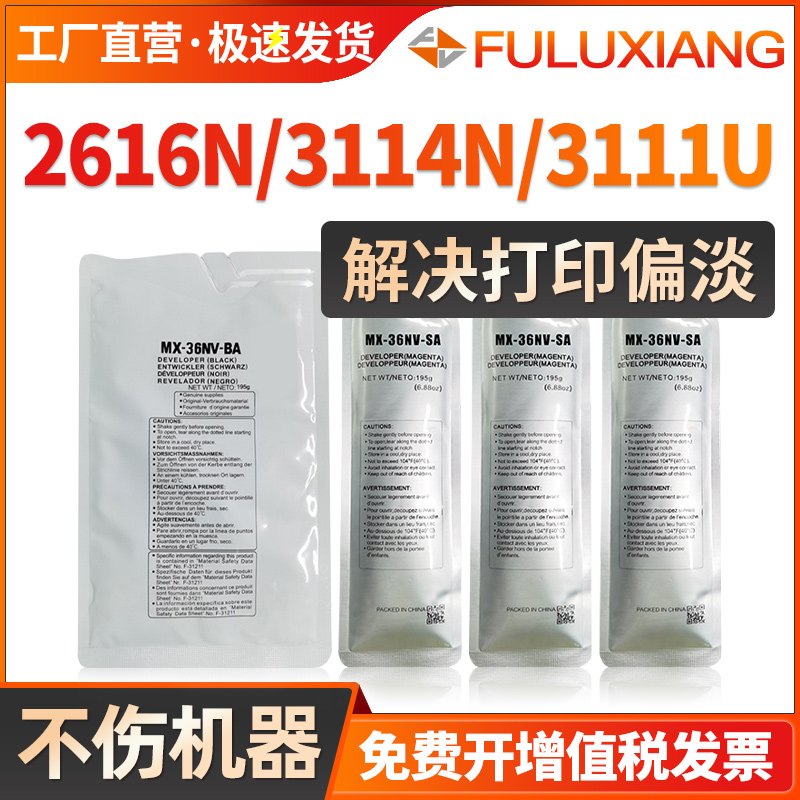 2616N载体MX-3114N2614N显影剂