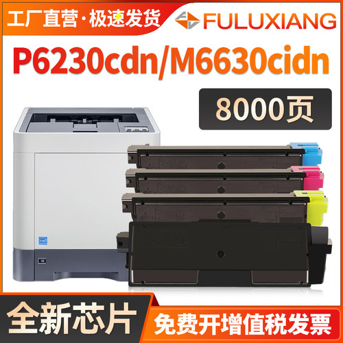 P6230cdn粉盒TK5273打印机墨粉