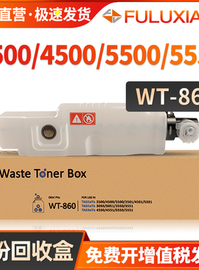 适用京瓷WT-860废粉盒3500i 4500i 5500 5550 3501 4501 5501 3050 3051 3550ci 3551 4550 4551 5551废粉仓