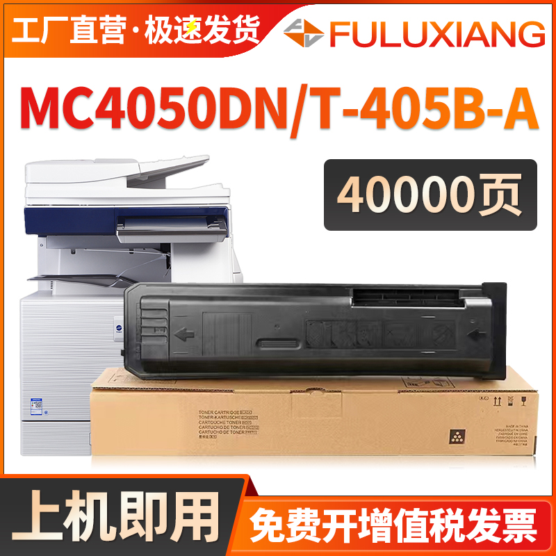 FULUXIANG适用光电通MC4050DN粉盒T-405B-A复印机墨盒mc4050dn打印机碳粉4050硒鼓废粉回收盒废粉仓墨粉