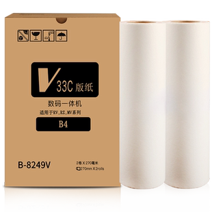 FULUXIANG适用理想RV B4版纸 RV2590 2450 230N 2460 2490速印机制版纸 RV3460C 3490C数码一体机 印刷机腊纸