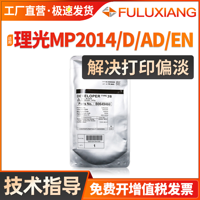 MP2014载体M2700M2701显影剂