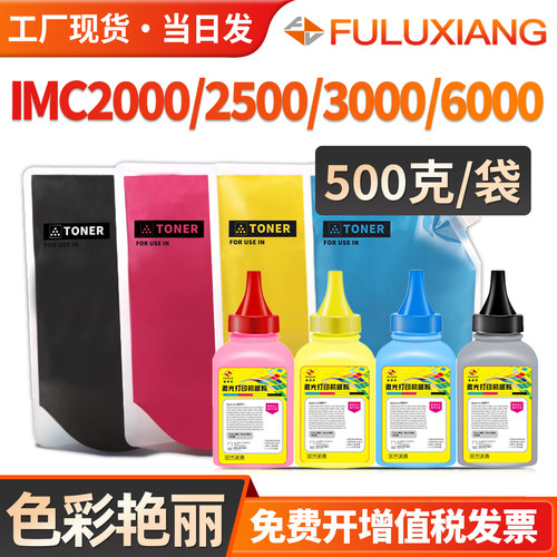 IMC2500墨粉IMC6000/C2000/C3000