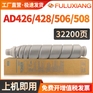 AD506碳粉盒 FULUXIANG适用震旦ADT508粉盒AD508复印机碳粉AD428 震旦AD426墨粉墨盒Aurora