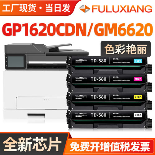GP1620cdn硒鼓GM6620cdn墨粉盒