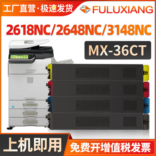 2648nc/2618NC/3118NC粉盒MX36CT