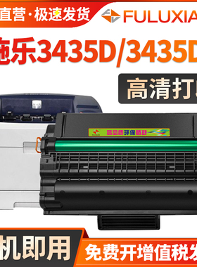 适用富士施乐3435D硒鼓Phaser 3435dn激光打印机墨盒CWAA0762/cwaa0763/106R01415/106r01414硒鼓碳粉盒墨粉