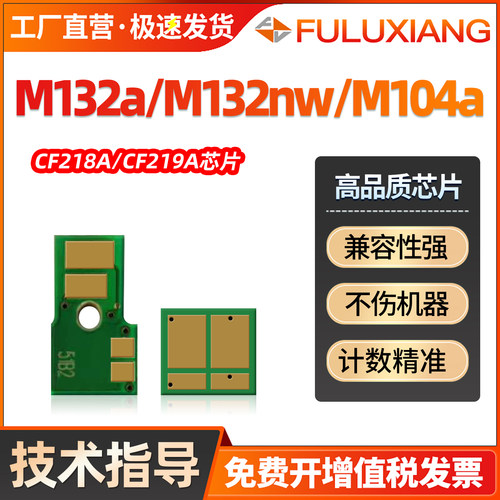 M104a/M104w/CF218A芯片
