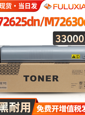 适用惠普m72625粉盒【惠普M72625dn粉盒】W1002YC硒鼓HP LaserJetMFP M72630dn复印 打印机墨盒72630dn碳粉仓