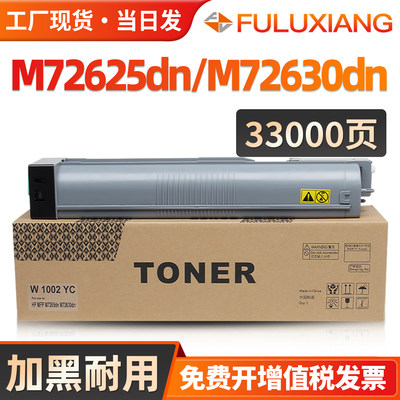 M72625/M72630/W1002YC粉盒