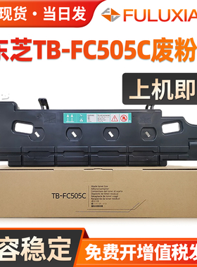 适用东芝TB-FC505C废粉盒2055c 2555c 3055c 3555 4555c 5055 3515废墨回收盒2505ac 2515ac 3005 3505收集器