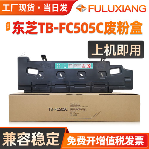 FC505C废粉盒2055c2555c3055c