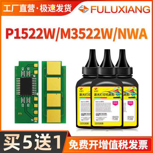 TD6022A打印机添加粉M3522W芯片