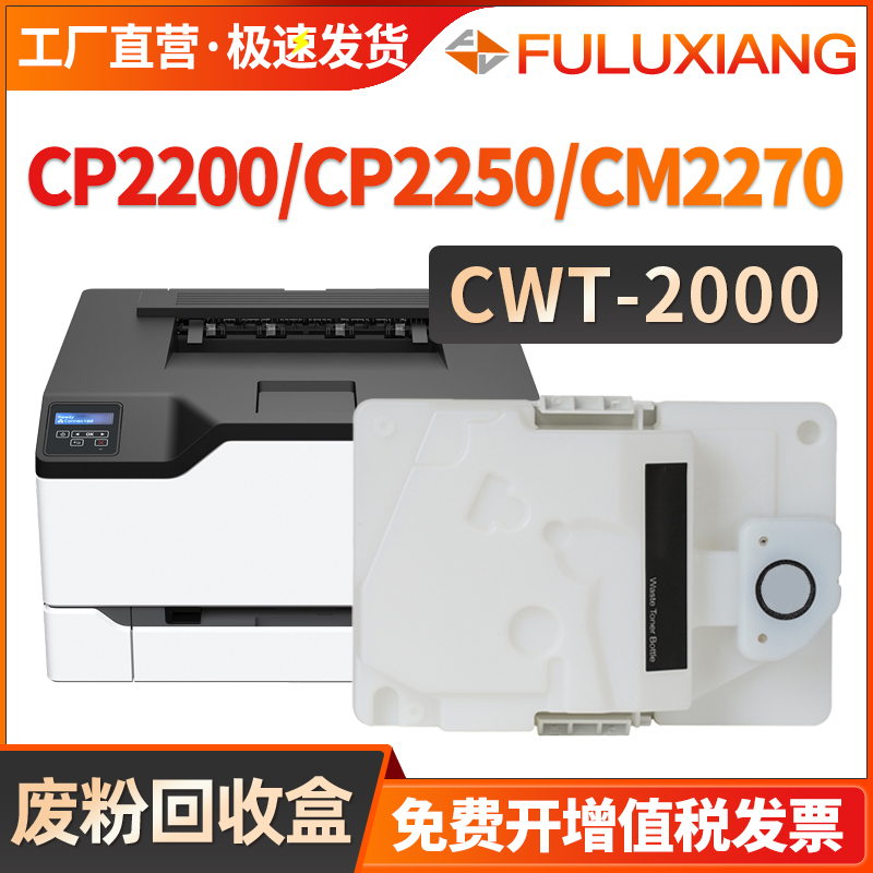 FULUXIANG适用奔图CWT-2000废粉盒CP2200DW 2200DN CM2200FDW/FDN废粉仓CP2250DN CM2270ADN回收盒CTL-1100K 办公设备/耗材/相关服务 硒鼓/粉盒 原图主图