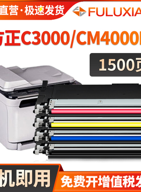 FULUXIANG适用方正文杰FZ-D7010A粉盒WordJet C3000墨盒CM4000FN打印机硒鼓D7011A D7012A D7013A墨粉Founder