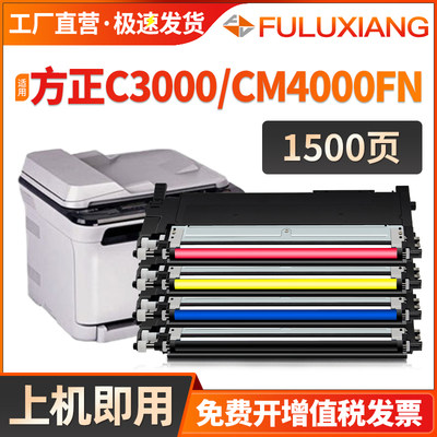 方正粉盒D7010A打印机墨盒