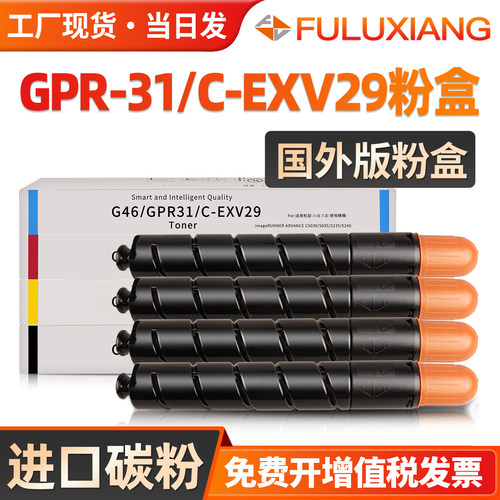 GPR31粉盒C-EXV29墨粉国外版G46